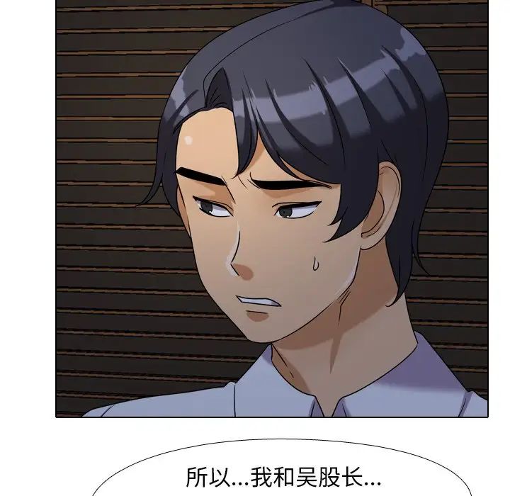 同事換換愛第25話