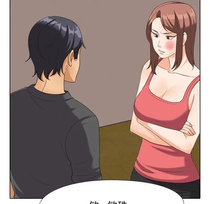 同事換換愛第26話