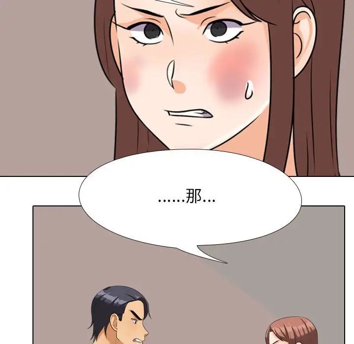 同事換換愛第26話