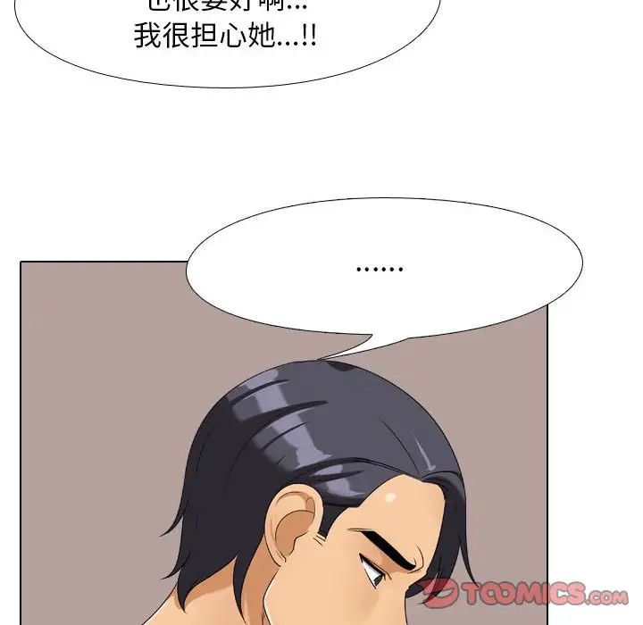 同事換換愛第26話