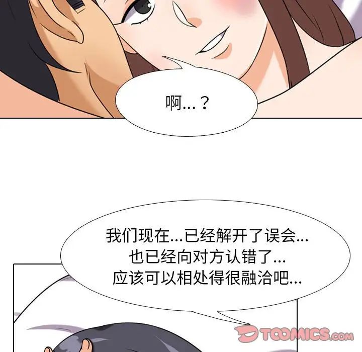 同事换换爱第27话