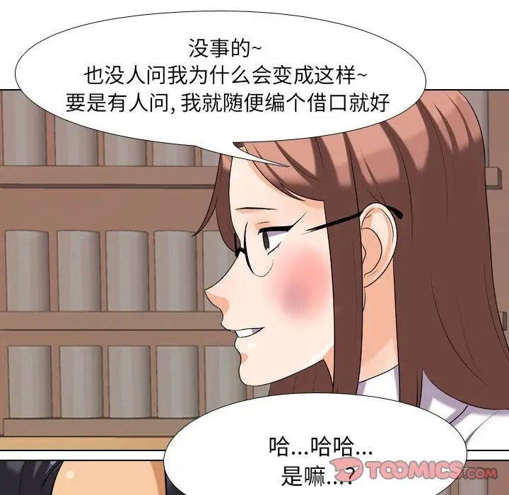 同事换换爱第27话