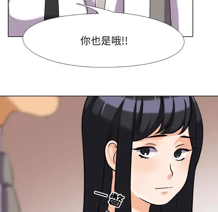 同事換換愛第27話