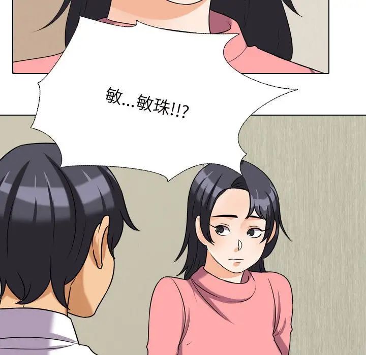 同事換換愛第27話