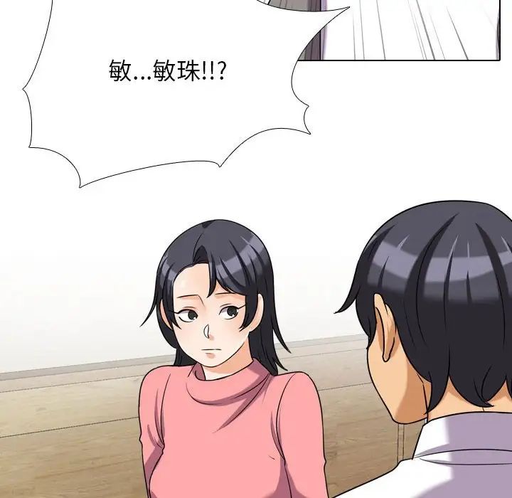 同事換換愛第28話