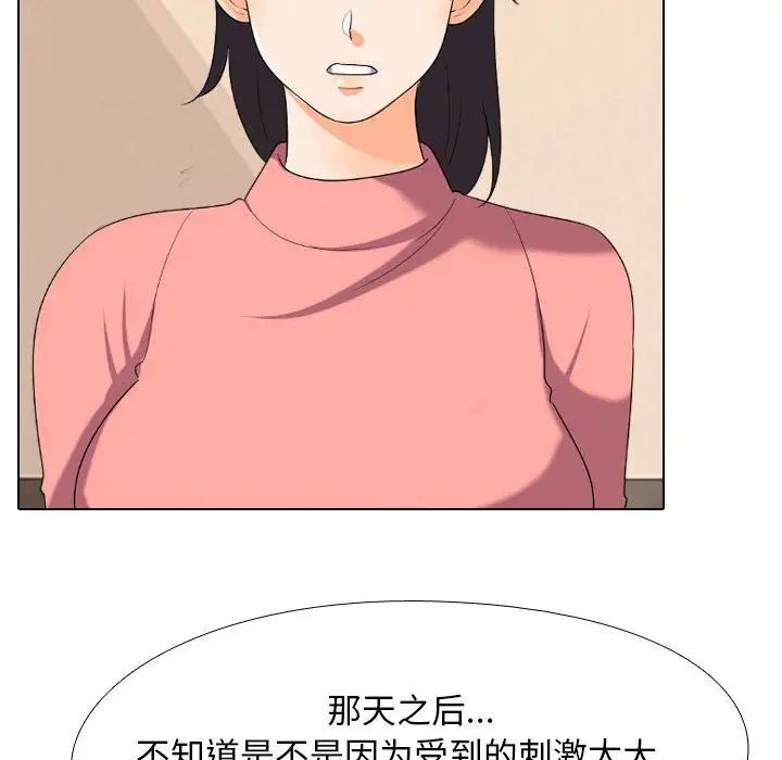 同事換換愛第28話