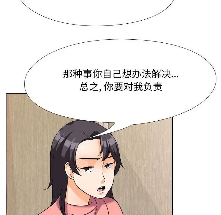 同事換換愛第28話