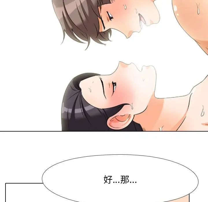 同事換換愛第29話