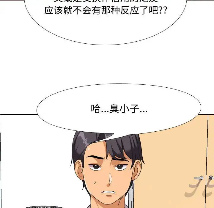 同事换换爱第30话