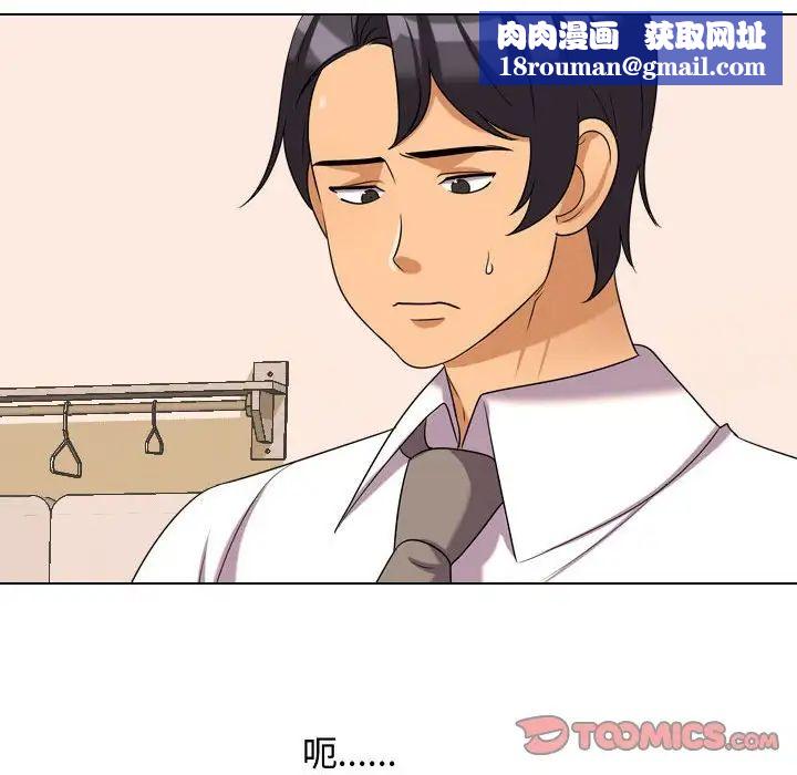 同事换换爱第31话