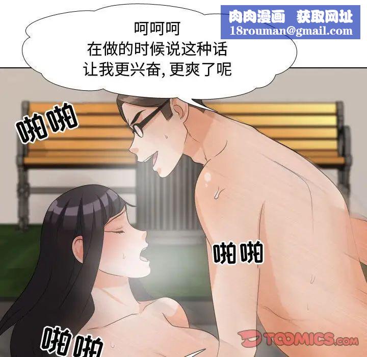 同事换换爱第32话