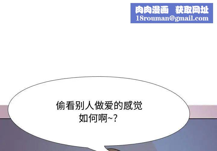 同事换换爱第33话