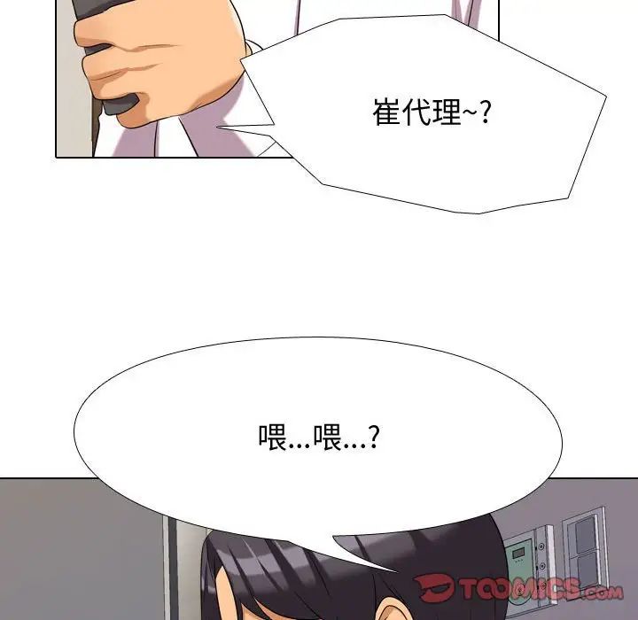 同事换换爱第33话