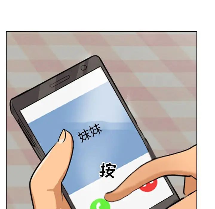 同事換換愛第35話