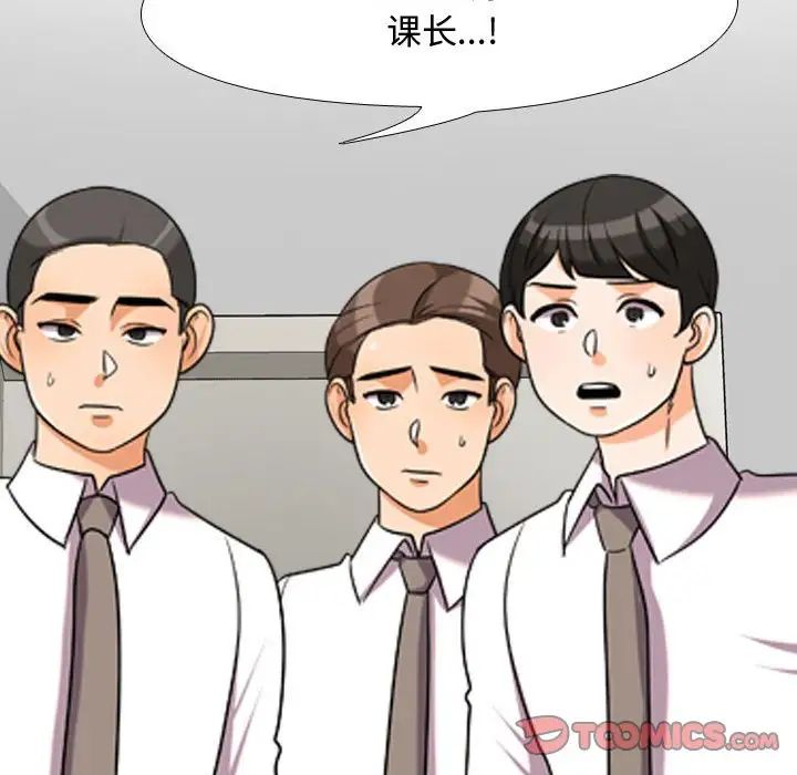 同事換換愛第35話