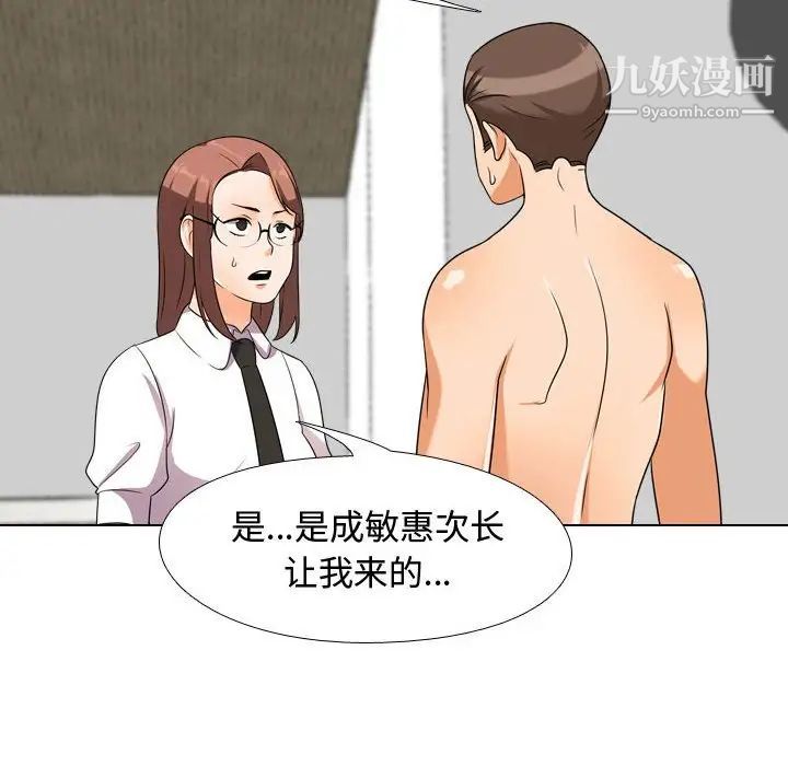 同事换换爱第36话