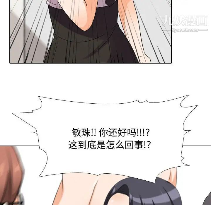 同事换换爱第36话