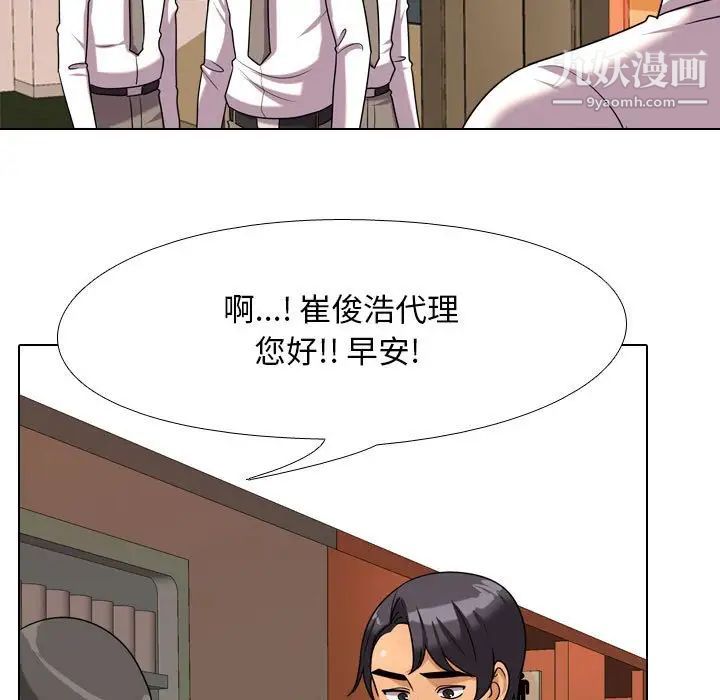 同事換換愛第37話