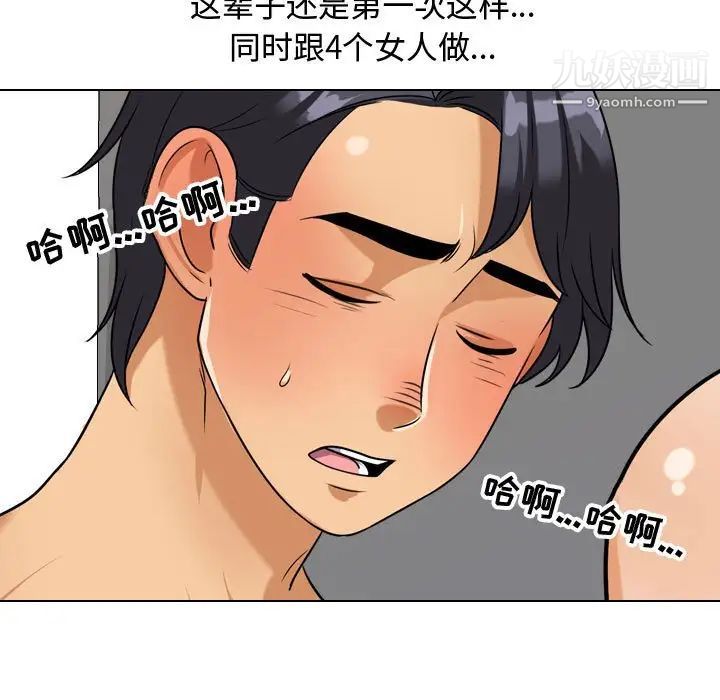 同事換換愛第39話