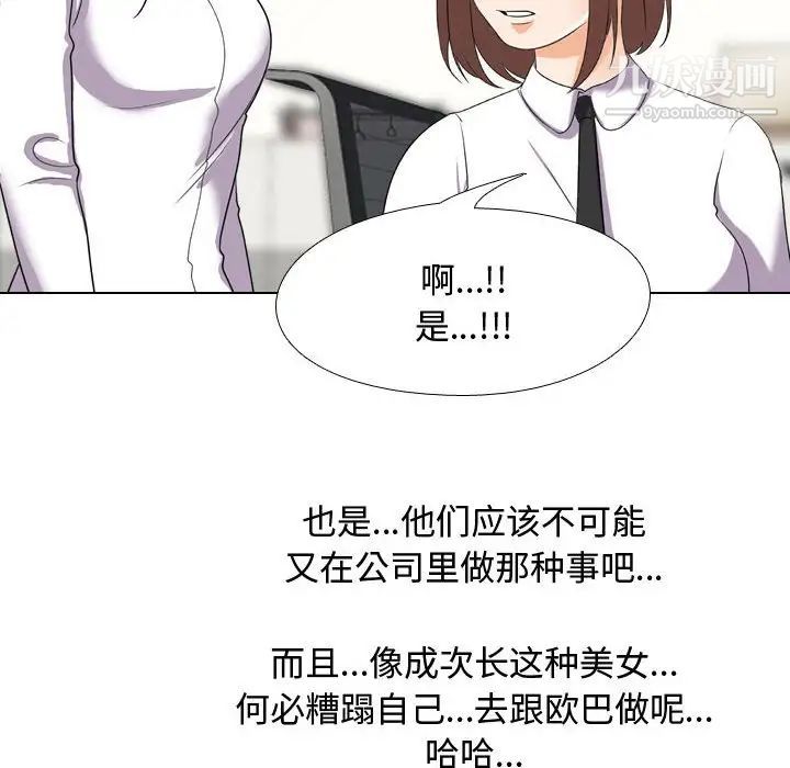 同事換換愛第40話