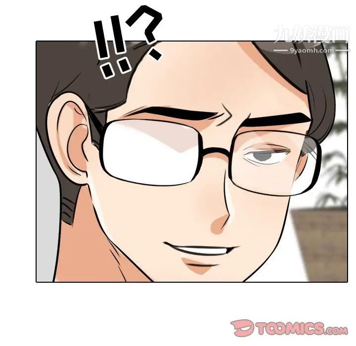 同事換換愛第41話