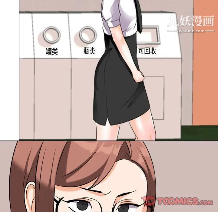 同事換換愛第42話