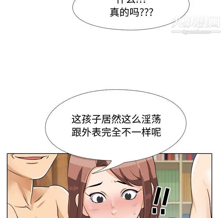 同事換換愛第43話