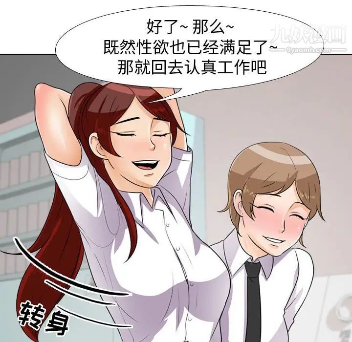 同事換換愛第44話