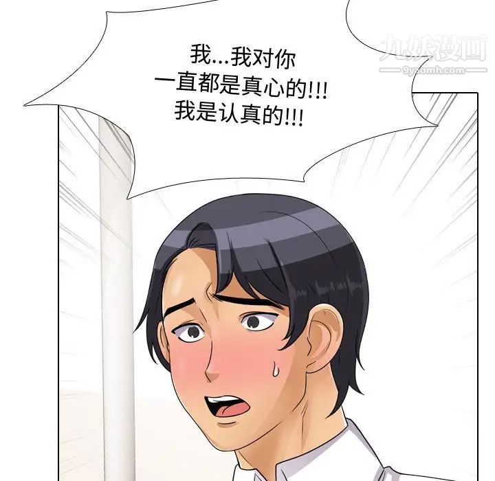 同事换换爱第44话