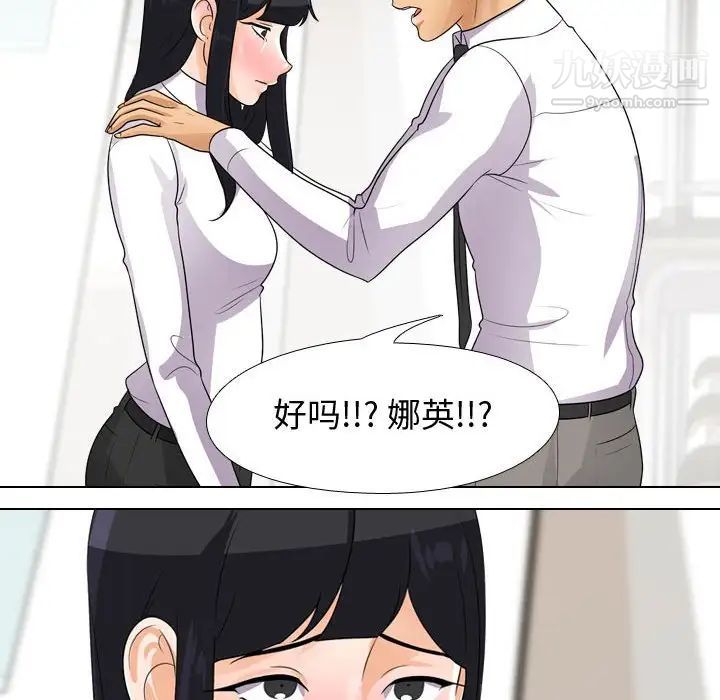 同事換換愛第44話