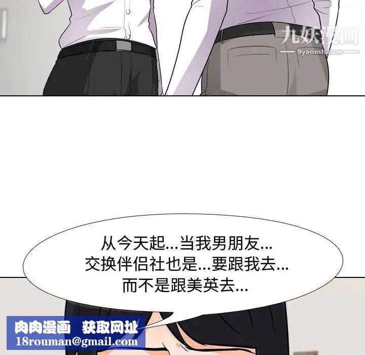 同事換換愛第44話