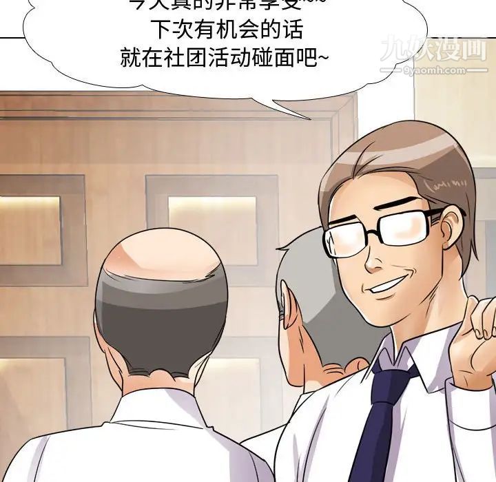 同事換換愛第44話