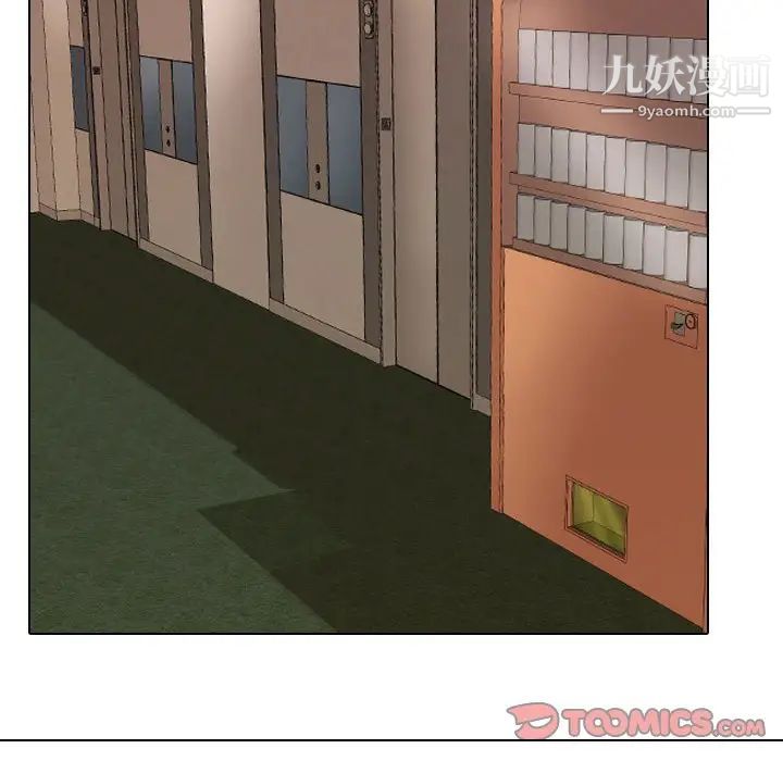 同事換換愛第44話