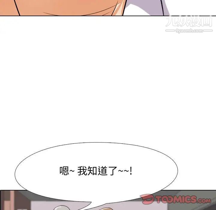 同事换换爱第44话