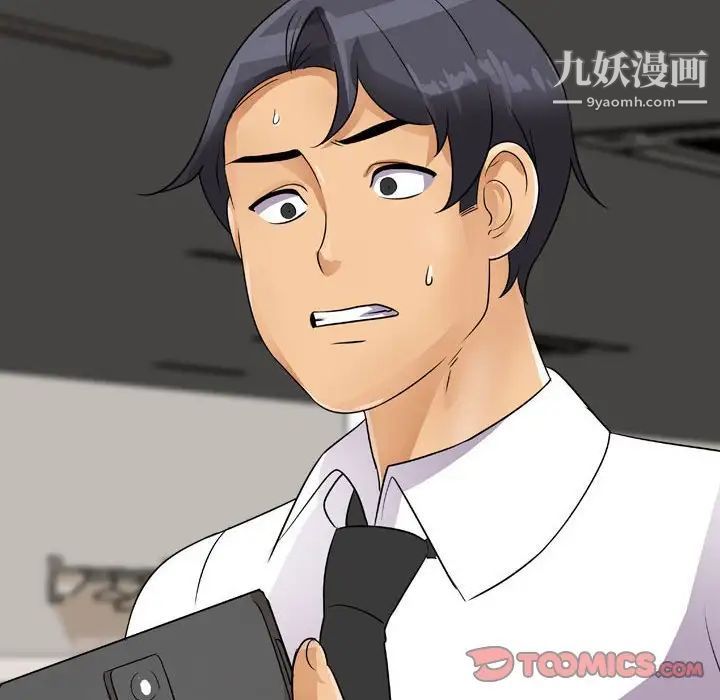 同事換換愛第46話