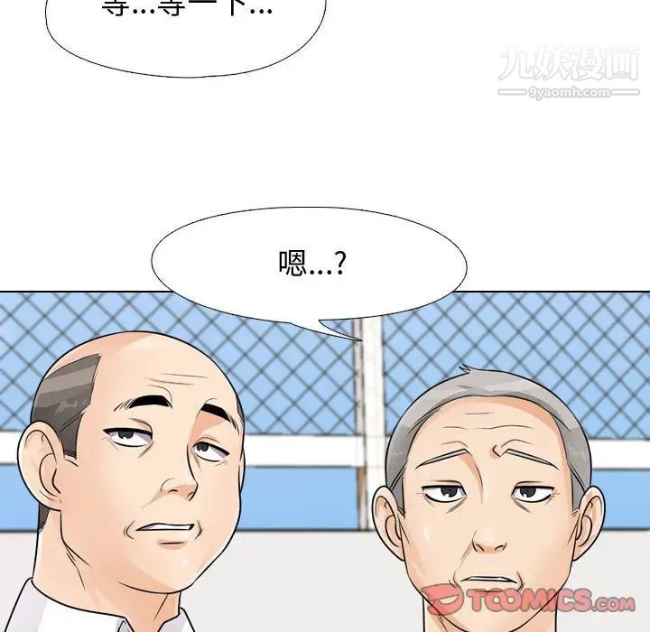 同事换换爱第46话