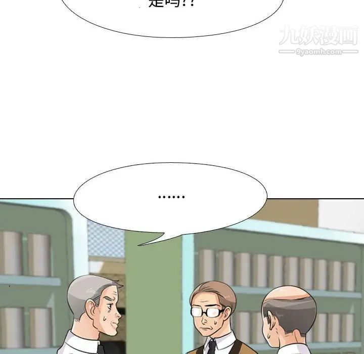 同事換換愛第46話