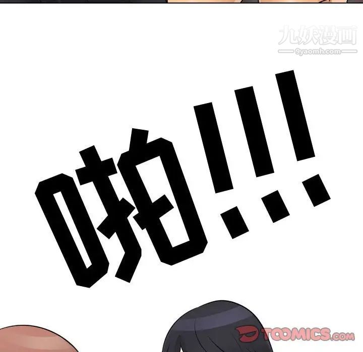 同事換換愛第48話