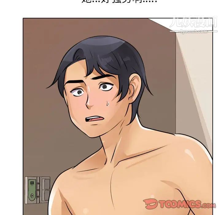 同事換換愛第48話