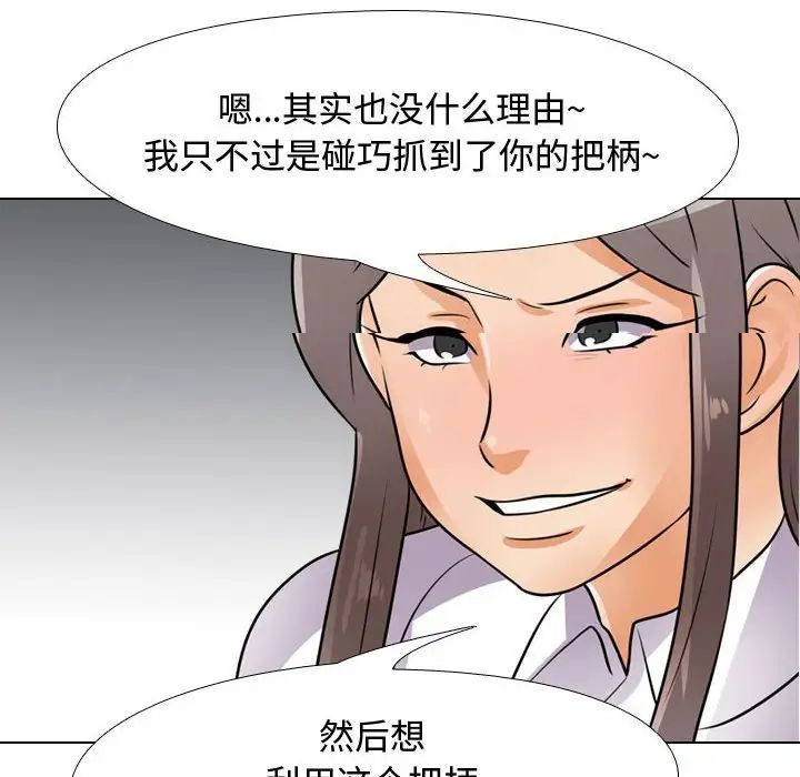 同事換換愛第49話