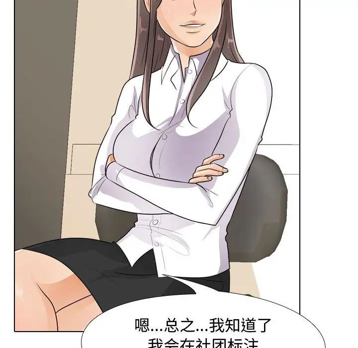 同事換換愛第51話