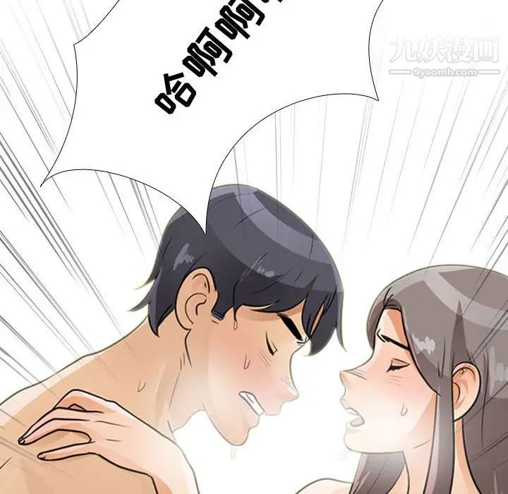 同事換換愛第52話