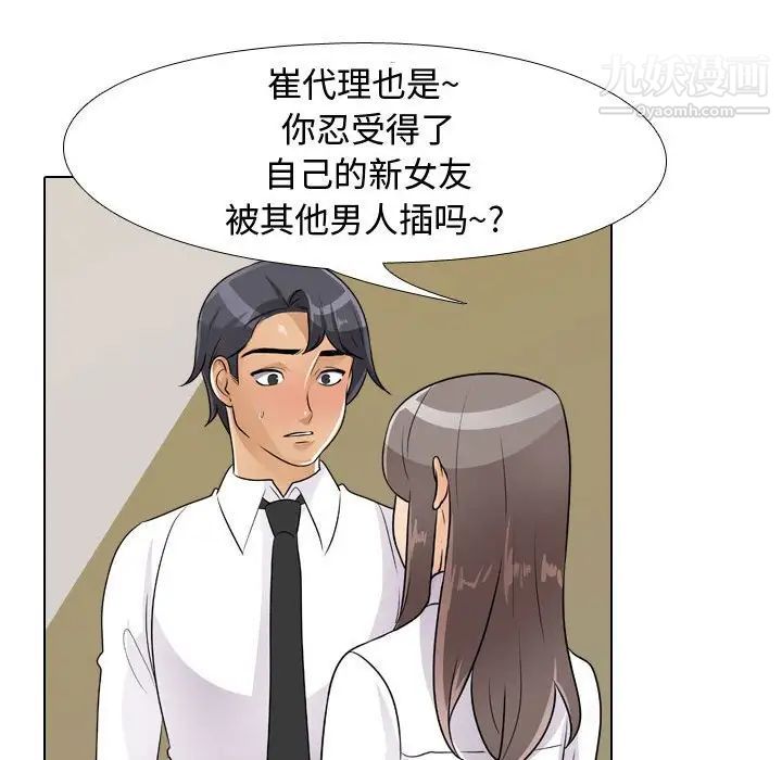 同事换换爱第52话