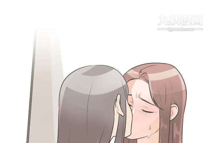 同事換換愛第53話