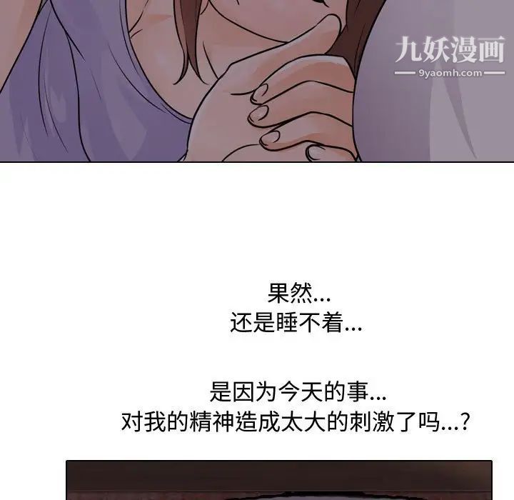 同事換換愛第53話