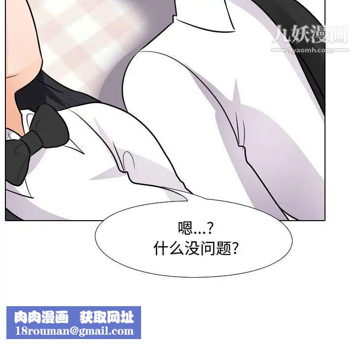 同事換換愛第53話