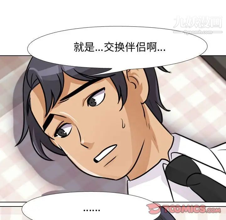 同事換換愛第53話
