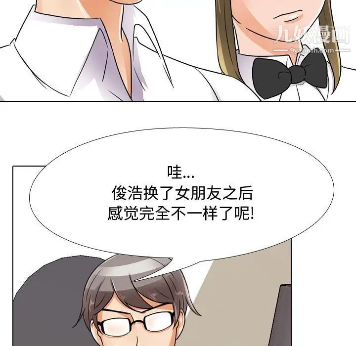 同事換換愛第55話