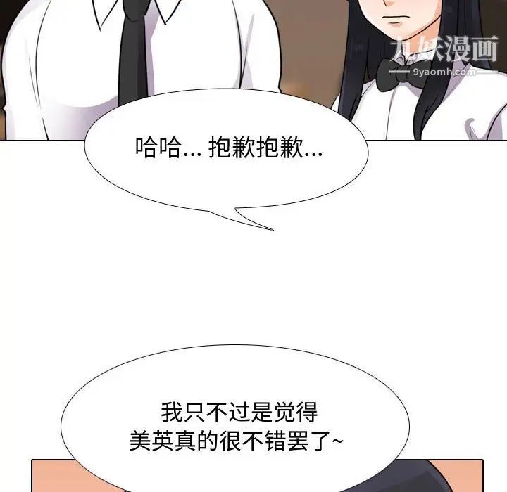 同事換換愛第55話