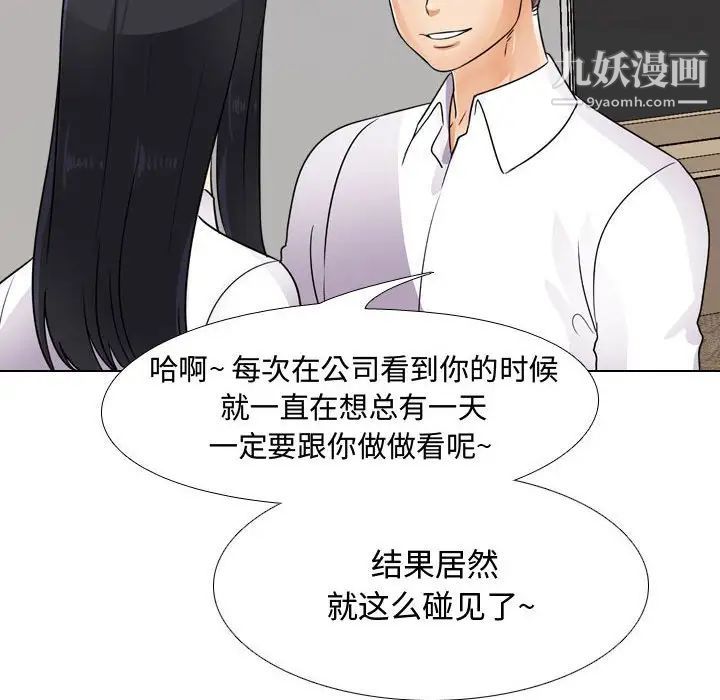 同事換換愛第55話